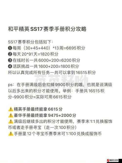 和平精英SS9赛季手册积分获取全攻略，高效速刷方法与技巧详解